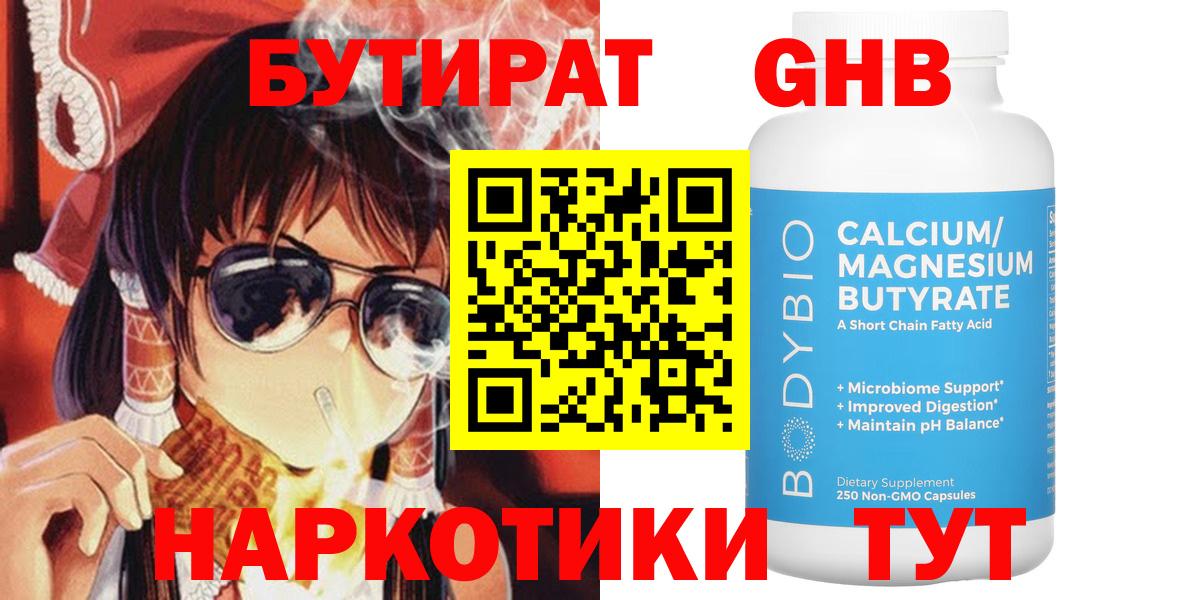 БУТИРАТ бутандиол Ачинск