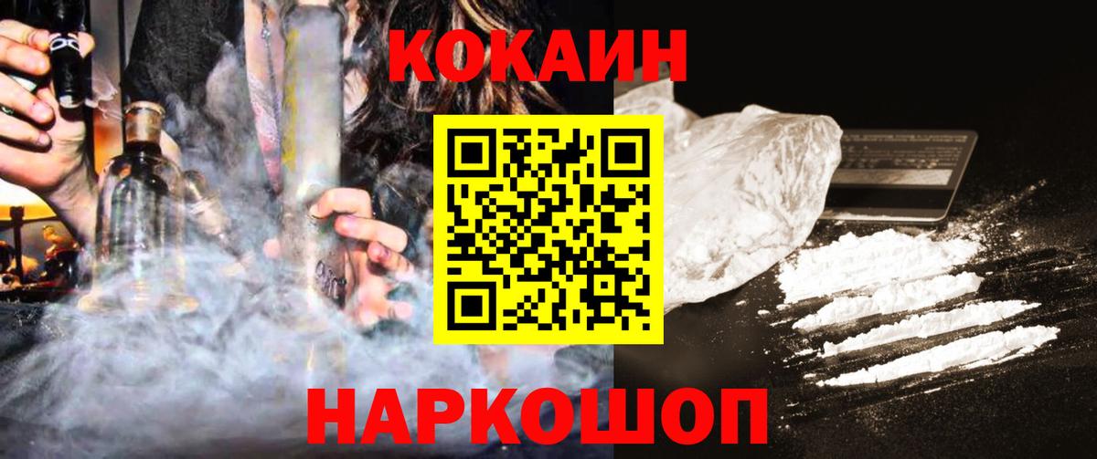 КОКАИН Эквадор  Вход с VPN  Cocaine  Cocaine Fish Scale  Ачинск 