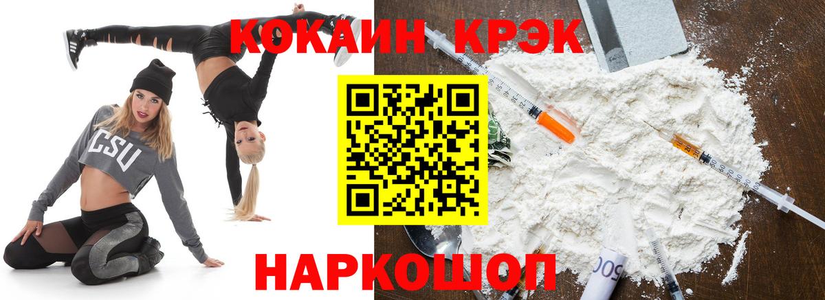 COCAIN VHQ Ачинск