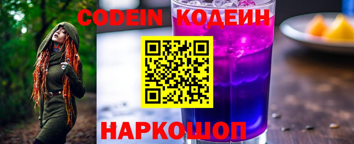 Ачинск  Кодеиновый сироп Lean напиток Lean (лин)  сколько стоит  Кодеиновый сироп Lean напиток Lean (лин)  Вход с VPN 