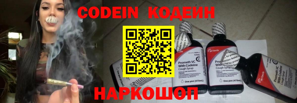 Codein Purple Drank Ачинск