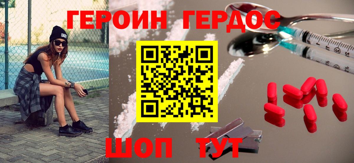 Ачинск  ГЕРОИН VHQ  ГЕРОИН  Вход с VPN 