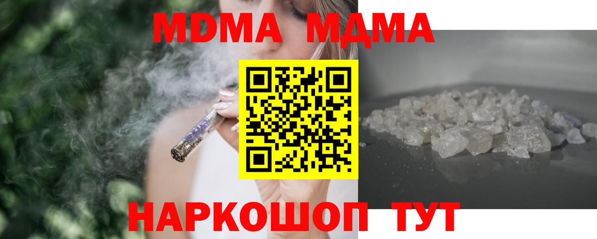 МДМА crystal  Вход с VPN  Ачинск 