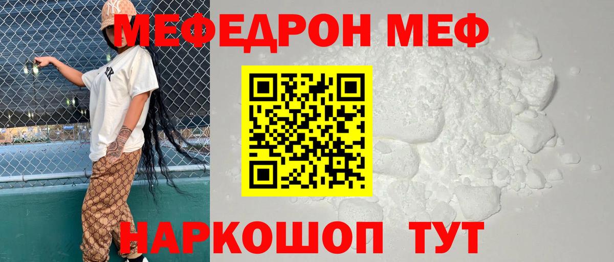 Мефедрон кристаллы  Вход с VPN  МЯУ-МЯУ  Меф 4 MMC  Ачинск 