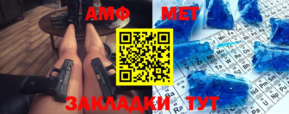 Метамфетамин кристалл  Метамфетамин кристалл  Вход с VPN  МЕТАМФЕТАМИН  Ачинск 